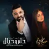 Hussam Alrassam & Taif - حلم وخيال ( شارة مسلسل حلم وخيال ) - Single